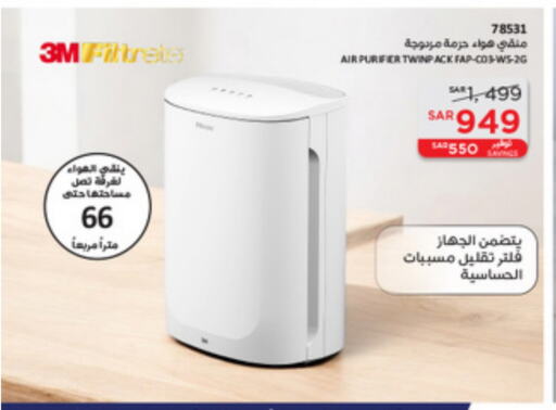 Air Purifier  available at SACO in KSA, Saudi Arabia, Saudi - Unayzah