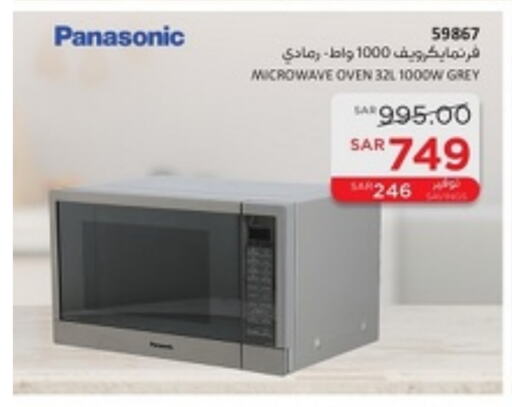 PANASONIC Microwave Oven available at SACO in KSA, Saudi Arabia, Saudi - Buraidah