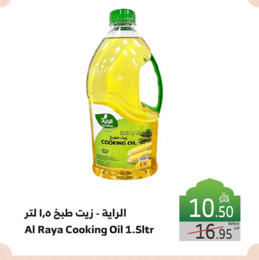 Cooking Oil available at Al Raya in KSA, Saudi Arabia, Saudi - Tabuk