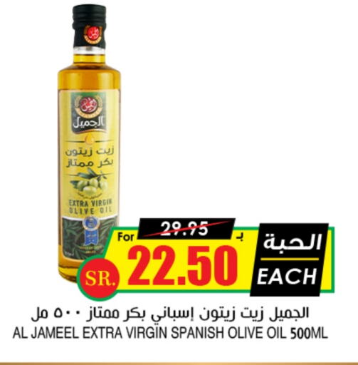 AL JAMEEL Virgin Olive Oil available at Prime Supermarket in KSA, Saudi Arabia, Saudi - Tabuk