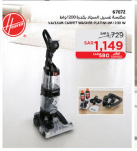 Vacuum Cleaner available at SACO in KSA, Saudi Arabia, Saudi - Hafar Al Batin