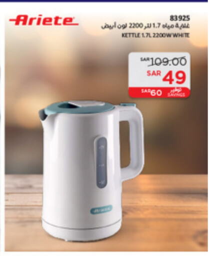 ARIETE Kettle available at SACO in KSA, Saudi Arabia, Saudi - Jubail