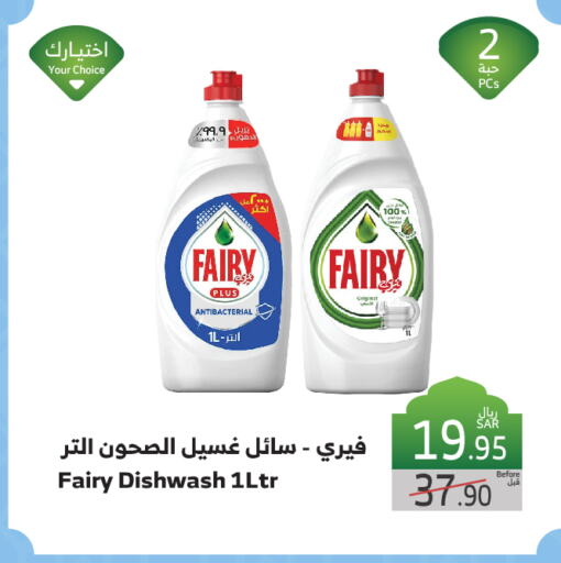 FAIRY available at Al Raya in KSA, Saudi Arabia, Saudi - Najran