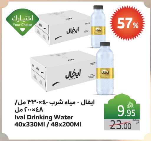 آيفال available at الراية in مملكة العربية السعودية, السعودية, سعودية - تبوك