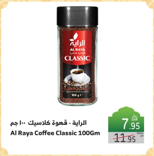 AL RAYA Coffee available at Al Raya in KSA, Saudi Arabia, Saudi - Tabuk