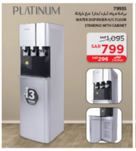 Water Dispenser available at SACO in KSA, Saudi Arabia, Saudi - Hafar Al Batin