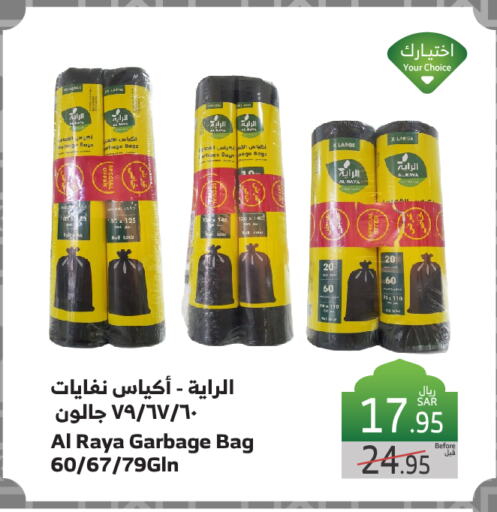 available at Al Raya in KSA, Saudi Arabia, Saudi - Tabuk