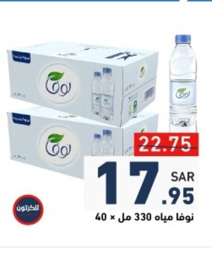 نوفا available at أسواق رامز in مملكة العربية السعودية, السعودية, سعودية - تبوك