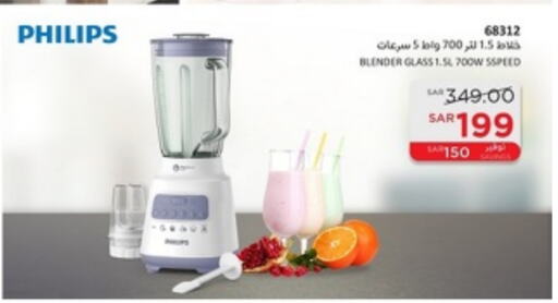 PHILIPS Mixer / Grinder available at SACO in KSA, Saudi Arabia, Saudi - Hafar Al Batin