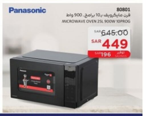 PANASONIC Microwave Oven available at SACO in KSA, Saudi Arabia, Saudi - Hafar Al Batin