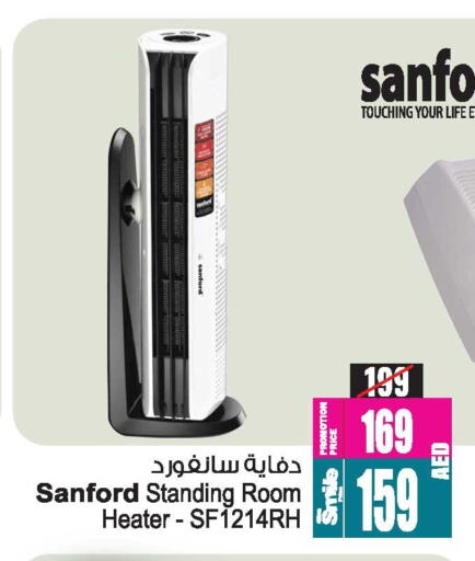 SANFORD Heater available at Ansar Mall in UAE - Sharjah / Ajman