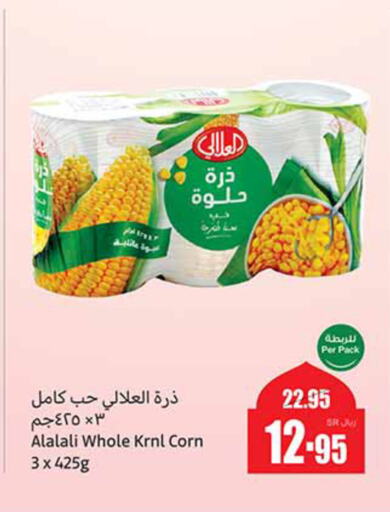 AL ALALI available at Othaim Markets in KSA, Saudi Arabia, Saudi - Qatif