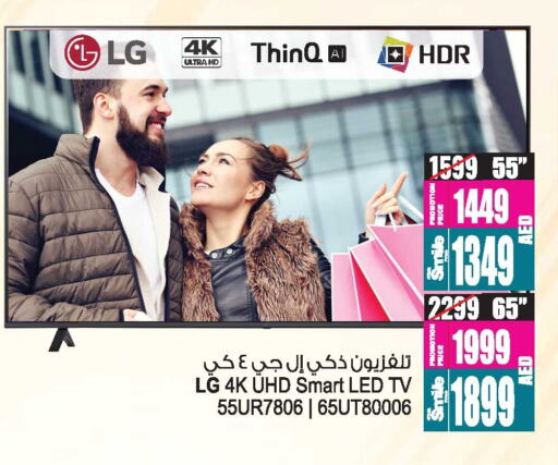 LG Smart TV available at Ansar Mall in UAE - Sharjah / Ajman