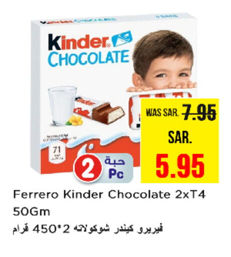 KINDER available at Nesto in KSA, Saudi Arabia, Saudi - Jubail