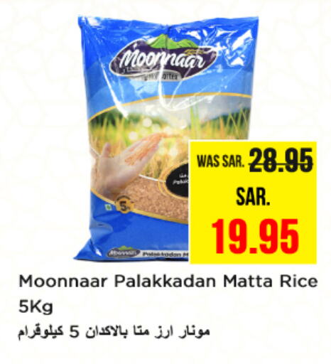 Matta Rice available at Nesto in KSA, Saudi Arabia, Saudi - Jubail