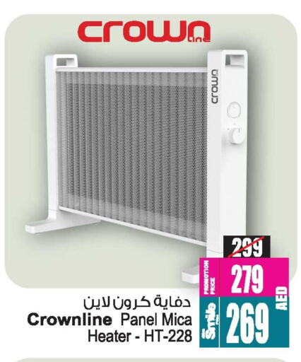 Heater available at Ansar Mall in UAE - Sharjah / Ajman