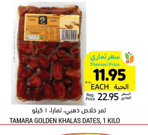 available at Tamimi Market in KSA, Saudi Arabia, Saudi - Jubail