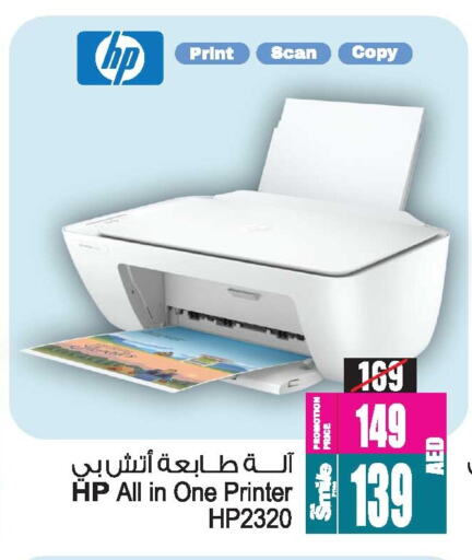 HP Inkjet available at Ansar Mall in UAE - Sharjah / Ajman