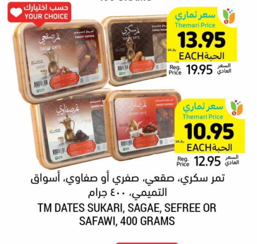 Date Sage available at Tamimi Market in KSA, Saudi Arabia, Saudi - Jubail