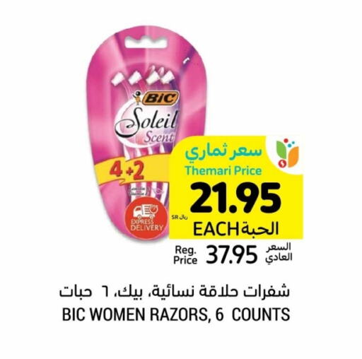 Razor available at Tamimi Market in KSA, Saudi Arabia, Saudi - Saihat