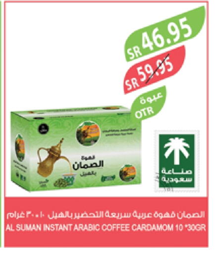 Coffee available at Farm  in KSA, Saudi Arabia, Saudi - Tabuk