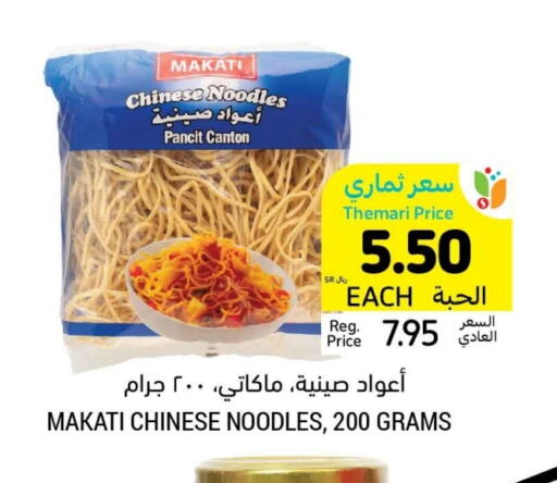 Noodles available at Tamimi Market in KSA, Saudi Arabia, Saudi - Tabuk