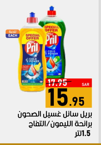 PRIL available at Green Apple Market in KSA, Saudi Arabia, Saudi - Al Hasa