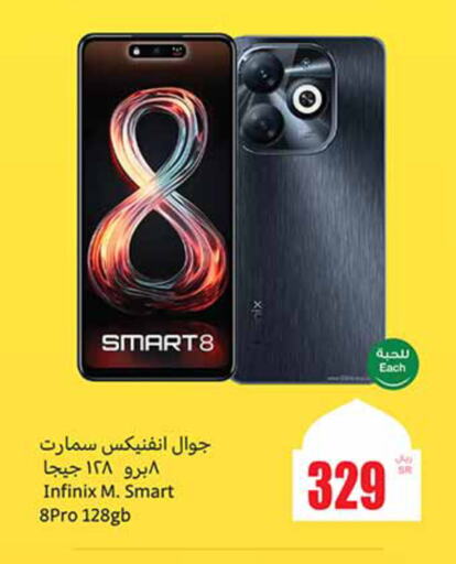 INFINIX available at Othaim Markets in KSA, Saudi Arabia, Saudi - Jubail