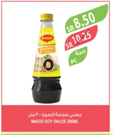 فريشلي صوصات أخرى available at المزرعة in مملكة العربية السعودية, السعودية, سعودية - الخرج