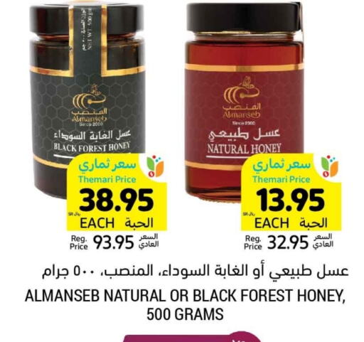 Honey available at Tamimi Market in KSA, Saudi Arabia, Saudi - Tabuk