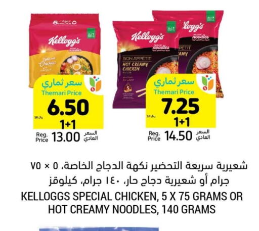 KELLOGGS Noodles available at Tamimi Market in KSA, Saudi Arabia, Saudi - Tabuk