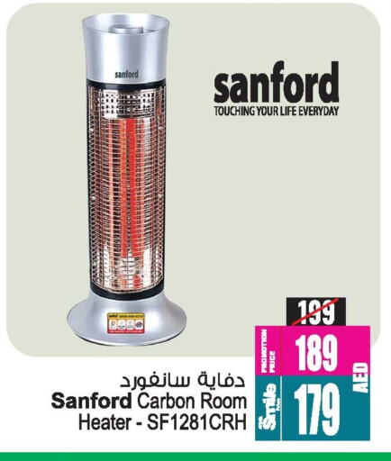 SANFORD Heater available at Ansar Mall in UAE - Sharjah / Ajman