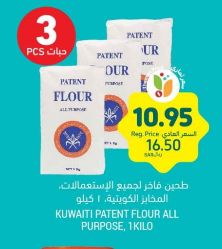 All Purpose Flour available at Tamimi Market in KSA, Saudi Arabia, Saudi - Tabuk