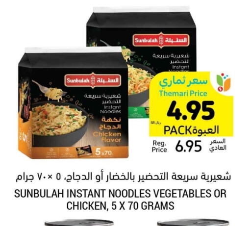 Noodles available at Tamimi Market in KSA, Saudi Arabia, Saudi - Tabuk