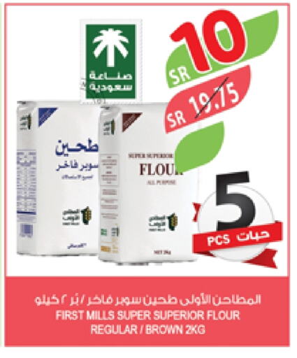 طحين متعدد الاستعمالات available at المزرعة in مملكة العربية السعودية, السعودية, سعودية - تبوك