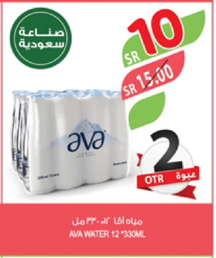 آفا available at المزرعة in مملكة العربية السعودية, السعودية, سعودية - الجبيل‎