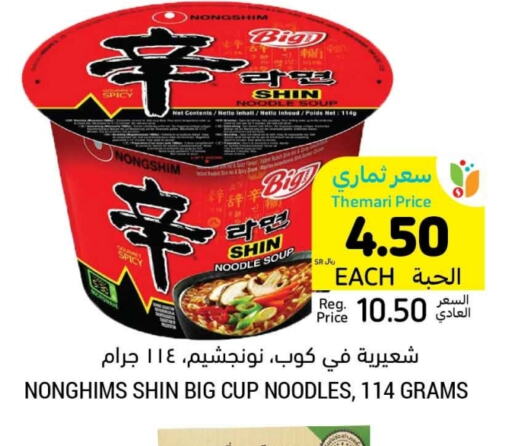 NONGSHIM Instant Cup Noodles available at Tamimi Market in KSA, Saudi Arabia, Saudi - Tabuk