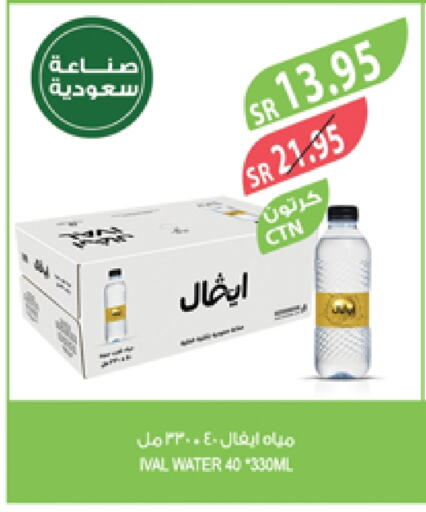 آيفال available at المزرعة in مملكة العربية السعودية, السعودية, سعودية - الخرج