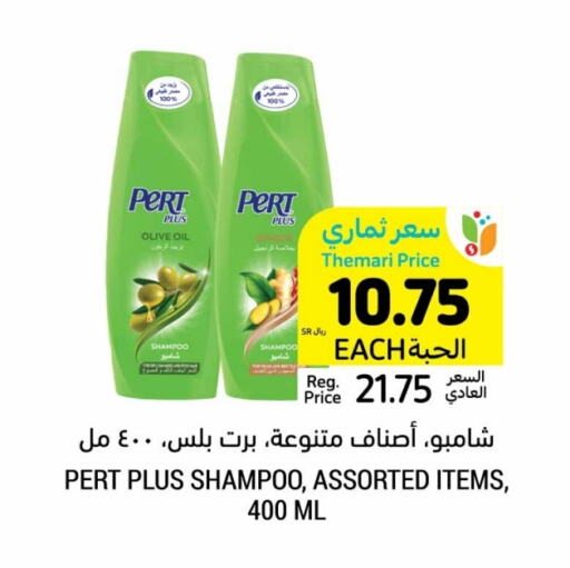 Pert Plus Shampoo / Conditioner available at Tamimi Market in KSA, Saudi Arabia, Saudi - Unayzah