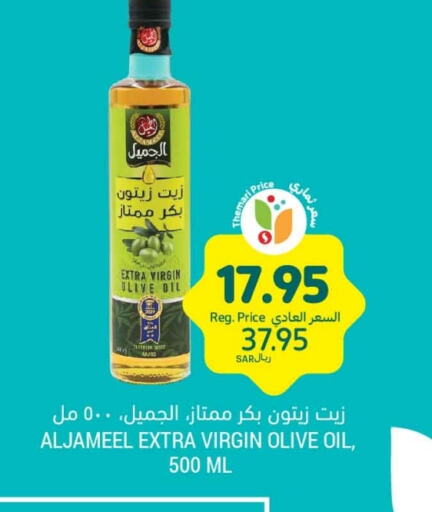 Virgin Olive Oil available at Tamimi Market in KSA, Saudi Arabia, Saudi - Tabuk