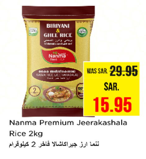 NANMA Basmati / Biryani Rice available at Nesto in KSA, Saudi Arabia, Saudi - Jubail