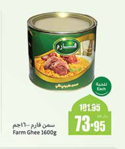 Ghee available at Othaim Markets in KSA, Saudi Arabia, Saudi - Jubail