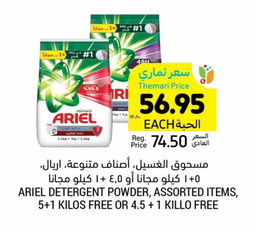 ARIEL Detergent available at Tamimi Market in KSA, Saudi Arabia, Saudi - Tabuk