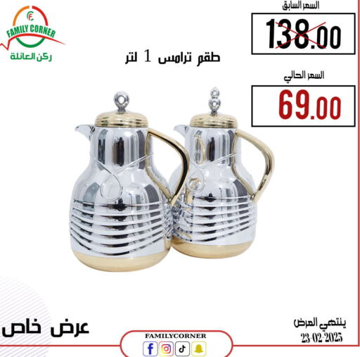 available at Family Corner in KSA, Saudi Arabia, Saudi - Riyadh