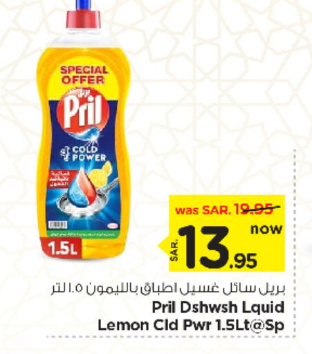 PRIL available at Nesto in KSA, Saudi Arabia, Saudi - Al Hasa