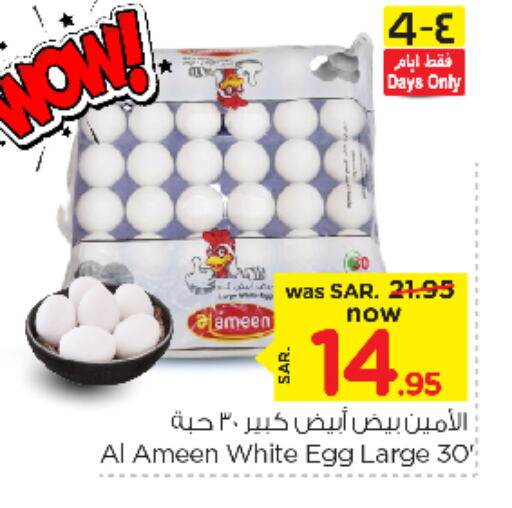 AL AMEEN available at Nesto in KSA, Saudi Arabia, Saudi - Jubail