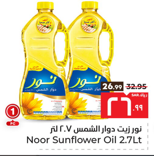 NOOR Sunflower Oil available at Hyper Al Wafa in KSA, Saudi Arabia, Saudi - Ta'if