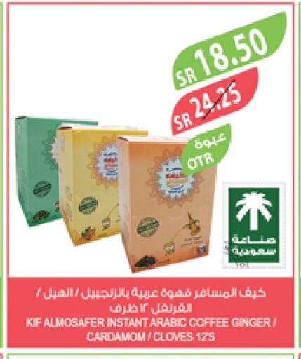 Coffee available at Farm  in KSA, Saudi Arabia, Saudi - Tabuk