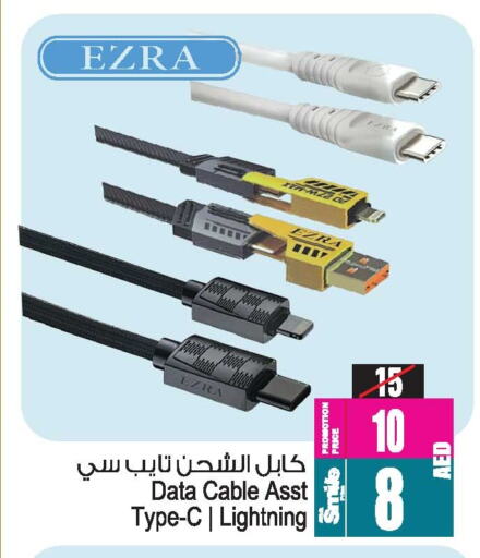 Cables available at Ansar Mall in UAE - Sharjah / Ajman