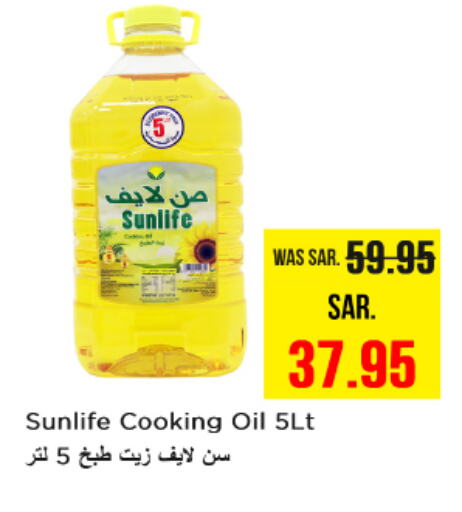 صن لايف زيت الطبخ available at نستو in مملكة العربية السعودية, السعودية, سعودية - الرياض